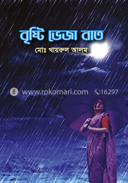 বৃষ্টি ভেজা রাত image