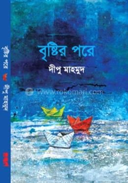 বৃষ্টির পরে