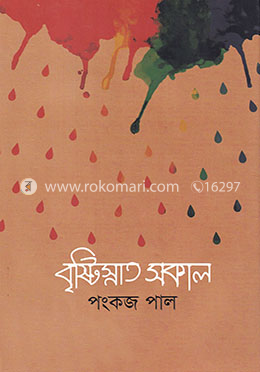 বৃষ্টিস্নাত সকাল image