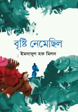 বৃষ্টি নেমেছিল