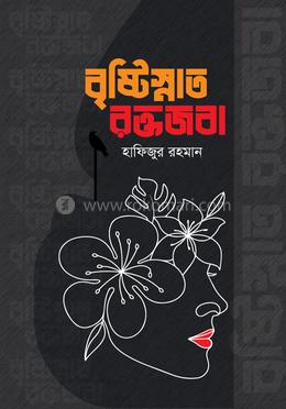 বৃষ্টিস্নাত রক্তজবা image