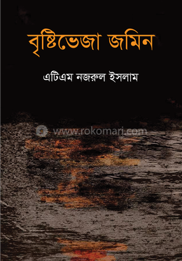 বৃষ্টিভেজা জমিন image