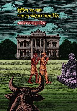 ব্রিটিশ বাংলায় গরু জবাইয়ের রাজনীতি image