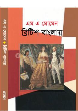 ব্রিটিশ বাংলায় image