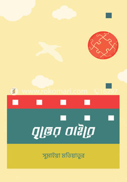 বৃত্তের বাইরে image