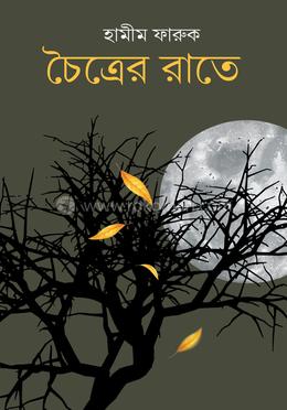 চৈত্রের রাতে image