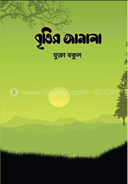 বৃত্তির জানালা