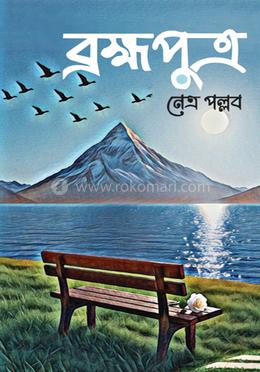 ব্রহ্মপুত্র image