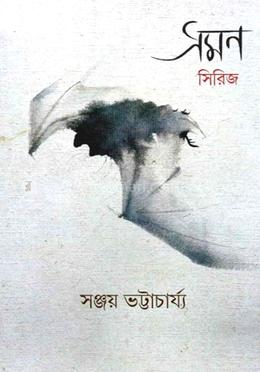 ভ্রমন সিরিজ