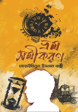 ভ্রম সমীকরন image