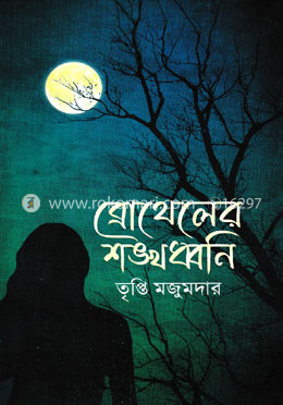 ব্রোথেলের শঙ্খধ্বনি image