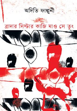 ব্রাদার সিস্টার কাজি মাও সে তুং image