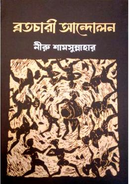 ব্রতচারী আন্দোলন