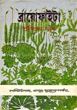 ব্রায়োফাইটা