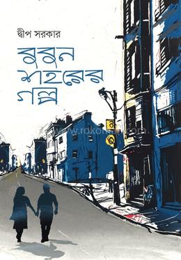 বুবুন শহরের গল্প image