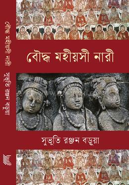 বৌদ্ধ মহীয়সী নারী image
