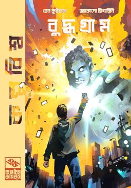 বুদ্ধগ্রাম image