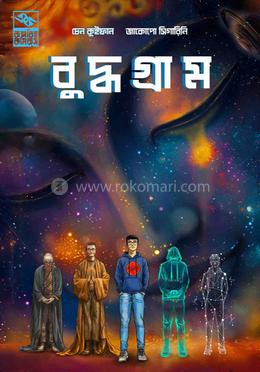 বুদ্ধগ্রাম image