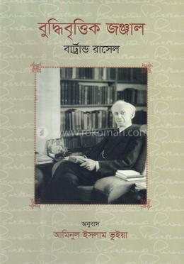 বুদ্ধিবৃত্তিক জঞ্জাল