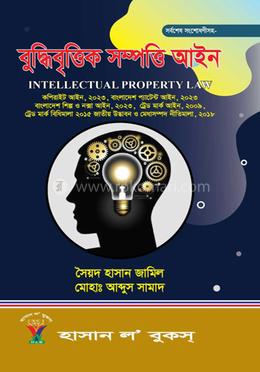 বুদ্ধিবৃত্তিক সম্পত্তি আইন