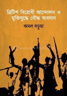 ব্রিটিশ বিরোধী আন্দোলন ও মুক্তিযুদ্ধে বৌদ্ধ অবদান image