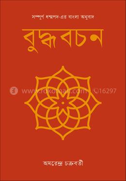 বুদ্ধবচন image