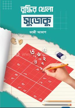 বুদ্ধির খেলা সুডোকু image