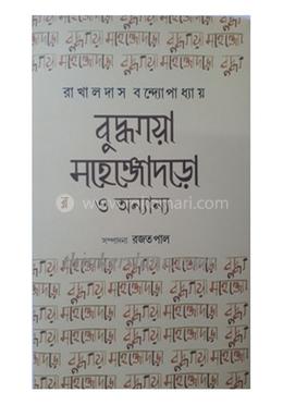বুদ্বগয়া মহেঞ্জাদাড়া ও অন্যান্য