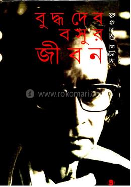 বুদ্ধদেব বসুর জীবন 