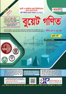 বুয়েট গণিত (১ম ও ২য় পত্র) image