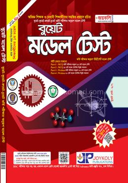 বুয়েট মডেল টেস্ট