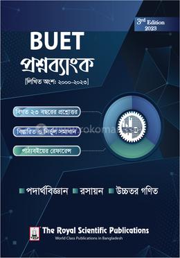 বুয়েট প্রশ্নব্যাংক 