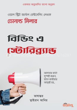 বিল্ডিং এ স্টোরিব্র্যান্ড image