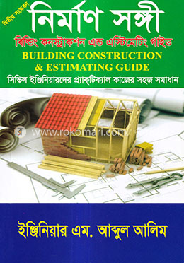 নির্মাণ সঙ্গী বিল্ডিং কনস্ট্রাকশন এন্ড এস্টিমেটিং গাইড