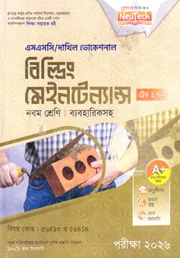 বিল্ডিং মেইনটেন্যান্স ট্রেড ১ ও ২ এসএসসি/দাখিল ভোকেশনাল ব্যবহারিকসহ - নবম শ্রেণি