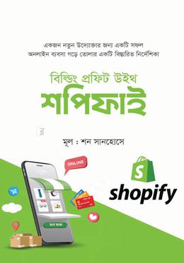 বিল্ডিং প্রফিট উইথ শপিফাই