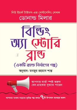 বিল্ডিং এ স্টোরি ব্রান্ড image