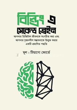 বিল্ডিং এ সেকেন্ড ব্রেইন