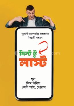 বিল্ট টু লাস্ট