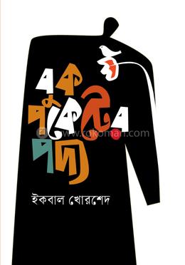 বুক পকেটের পদ্য image