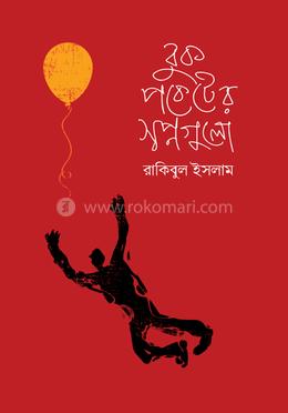 বুক পকেটে স্বপ্নগুলো image