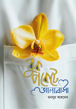 বুকপকেটে ভালোবাসা (অর্কিড ফুল) image