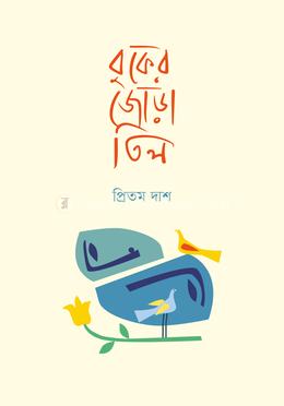 বুকের জোড়া তিল