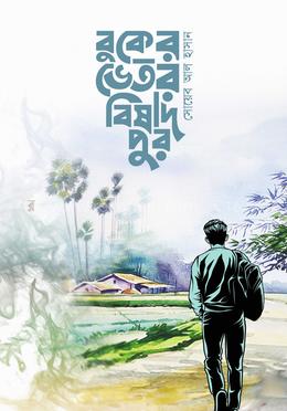 বুকের ভেতর বিষাদপুর image