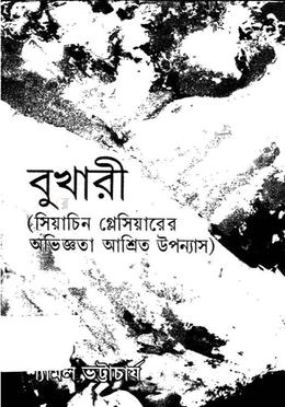 বুখারী