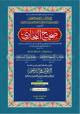 বুখারী ৪র্থ খণ্ড (আরবী) - দাওরায়ে হাদিস (তাকমিল জামাত) কম্পিউটার নুসখা দুই কালার