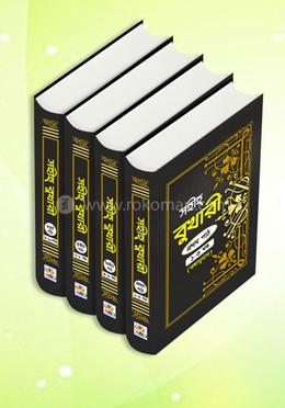 বুখারী শরীফ (১ - ১০ম খন্ড) image