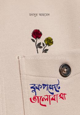 বুকপকেটে ভালোবাসা (গোলাপ ফুল) image