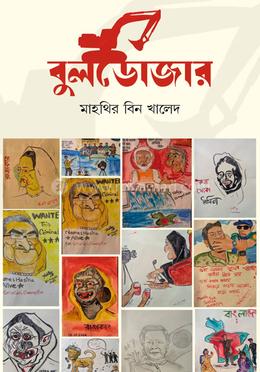 বুলডোজার