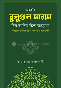 বুলুগুল মারাম